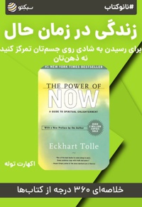 نانو کتاب زندگی در زمان حال